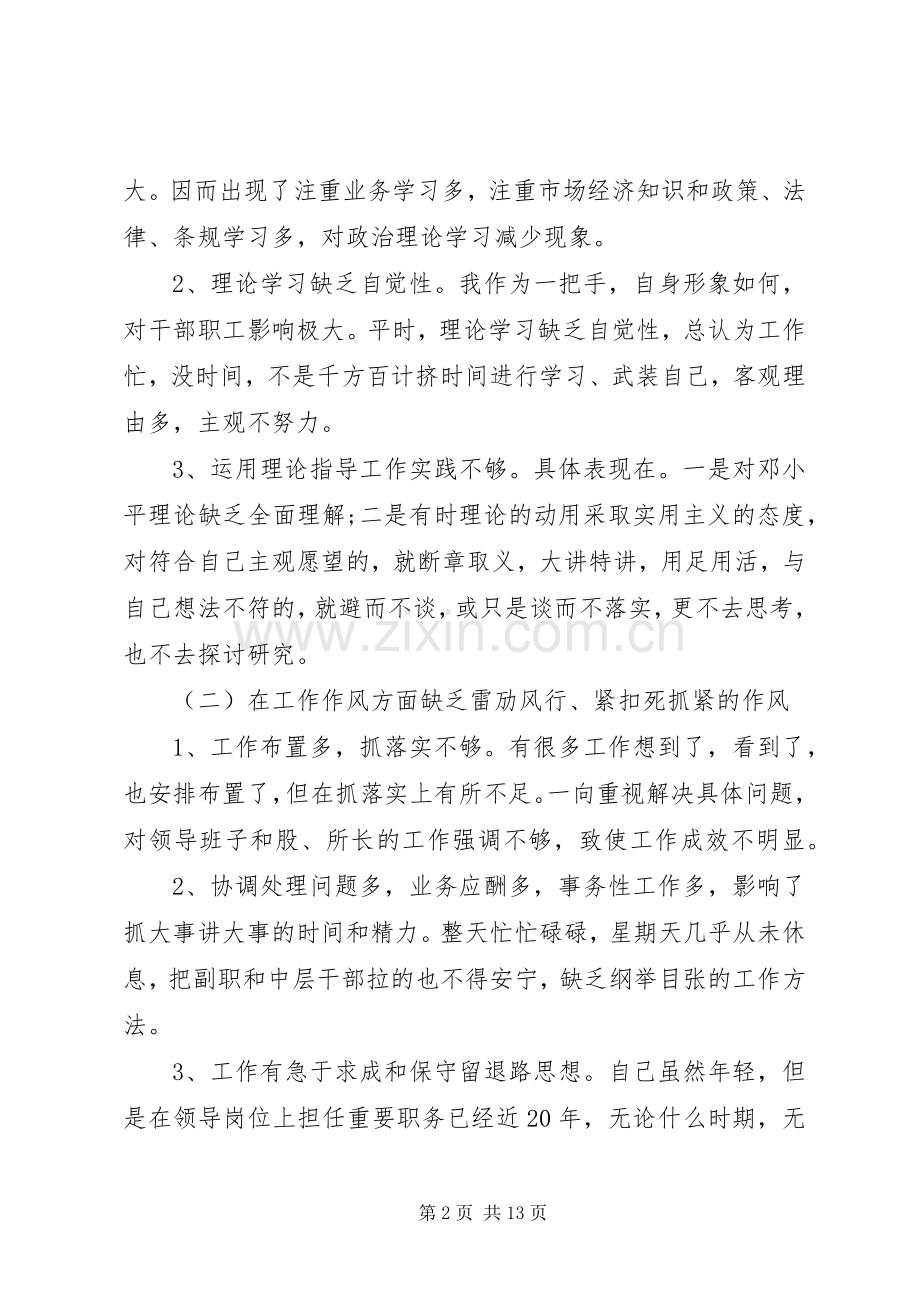 国企述职述廉演讲稿.docx_第2页