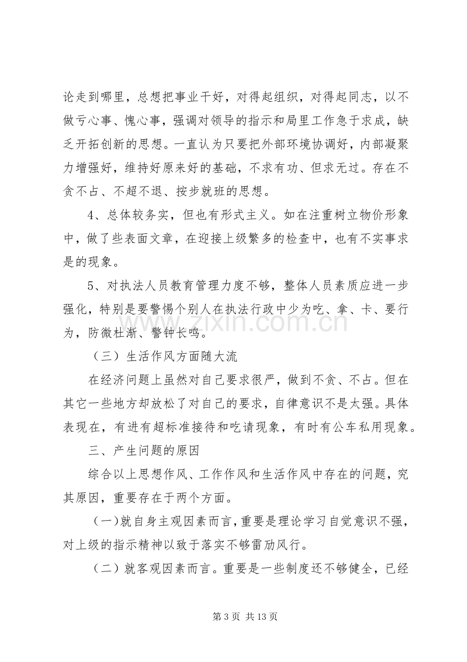 国企述职述廉演讲稿.docx_第3页