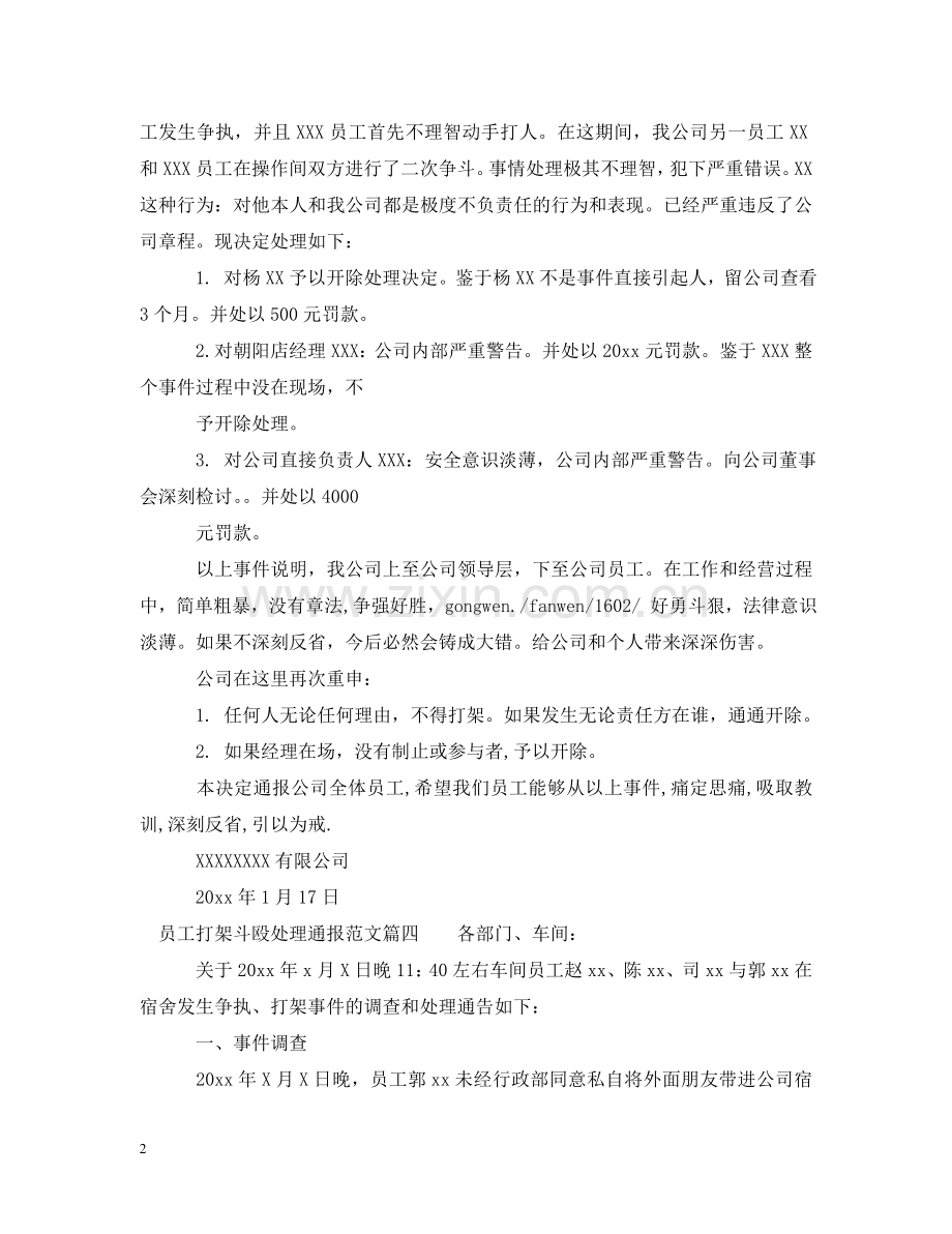 员工打架斗殴处理通报 .doc_第2页