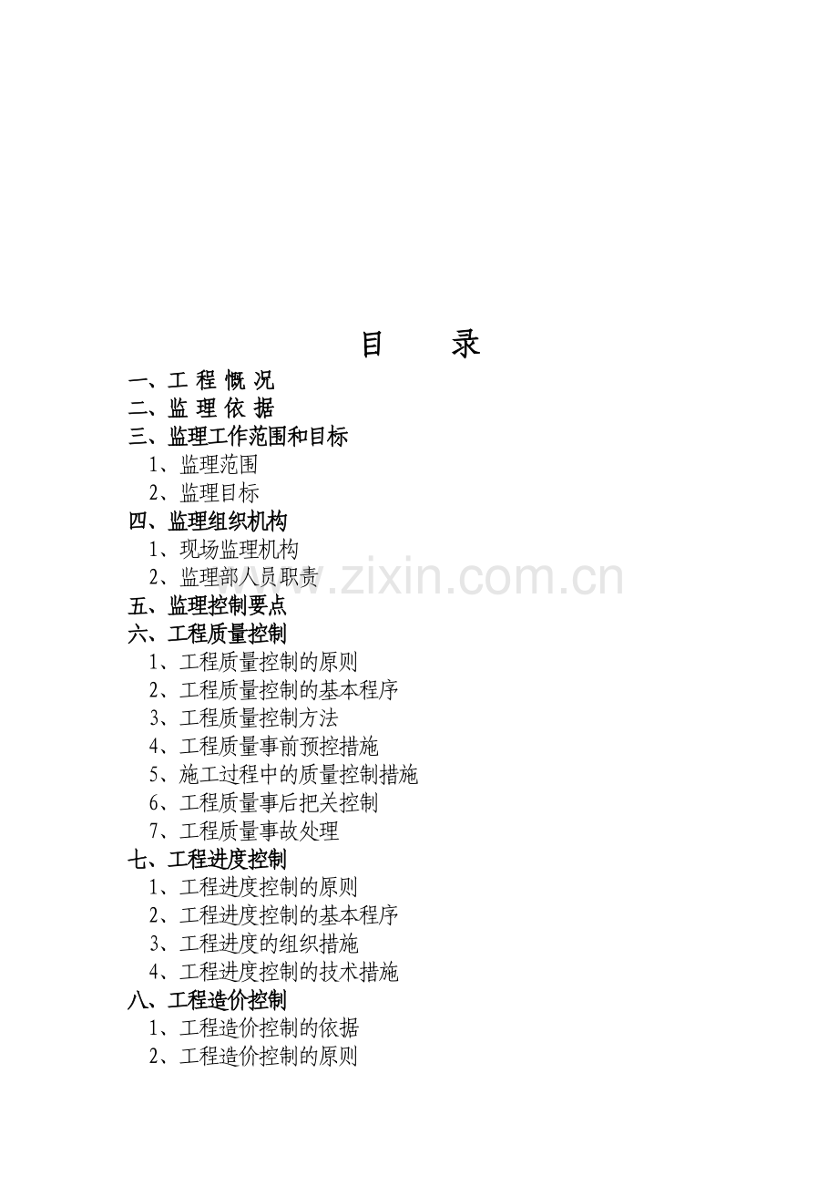 大标准厂房工程监理规划要点.docx_第2页