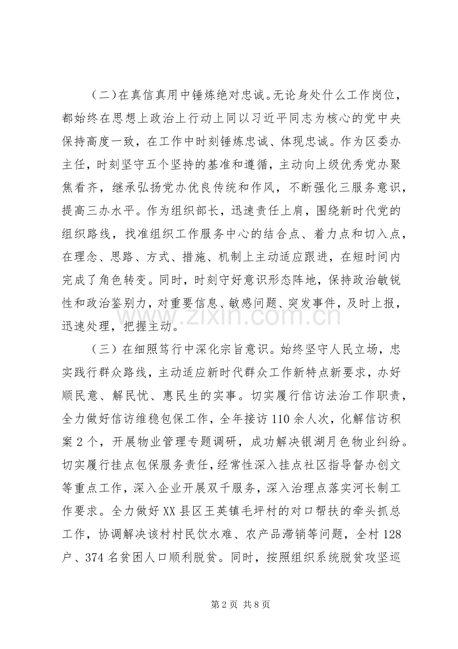 区委办主任组织部长总工会主席XX年述职述廉报告.docx_第2页