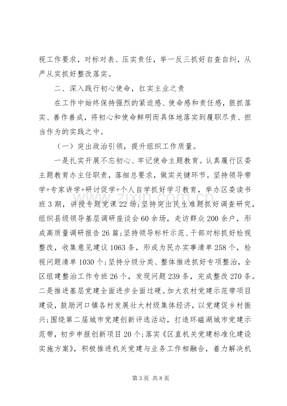 区委办主任组织部长总工会主席XX年述职述廉报告.docx_第3页