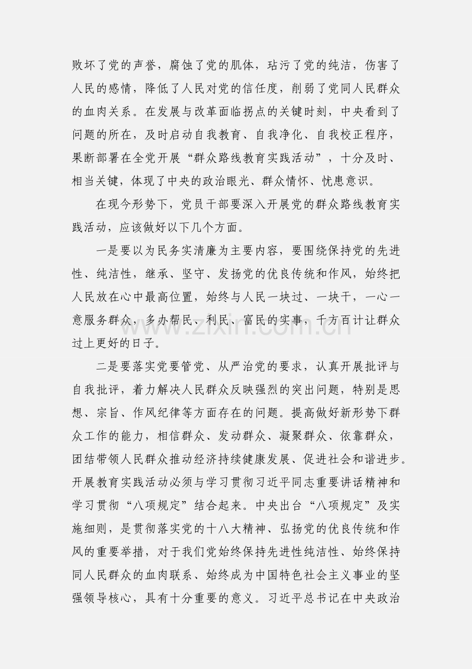 开展党的群众路线教育活动心得体会.docx_第2页