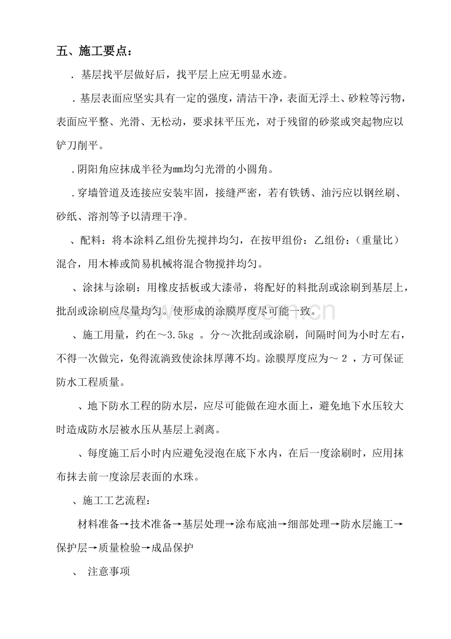 建筑防水施工组织设计方案(8页).doc_第2页