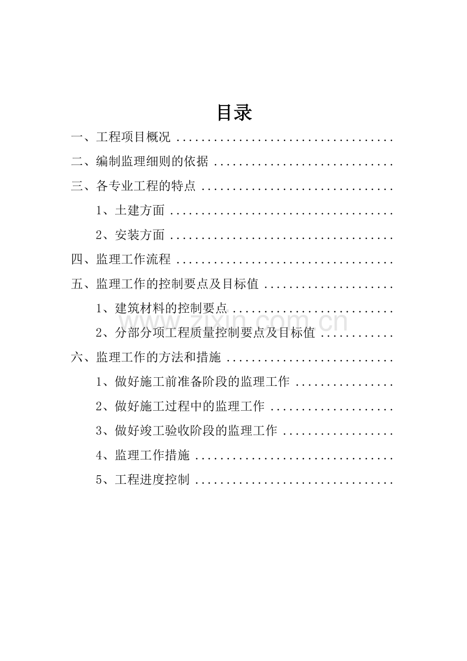 工程项目监理实施细则.docx_第2页