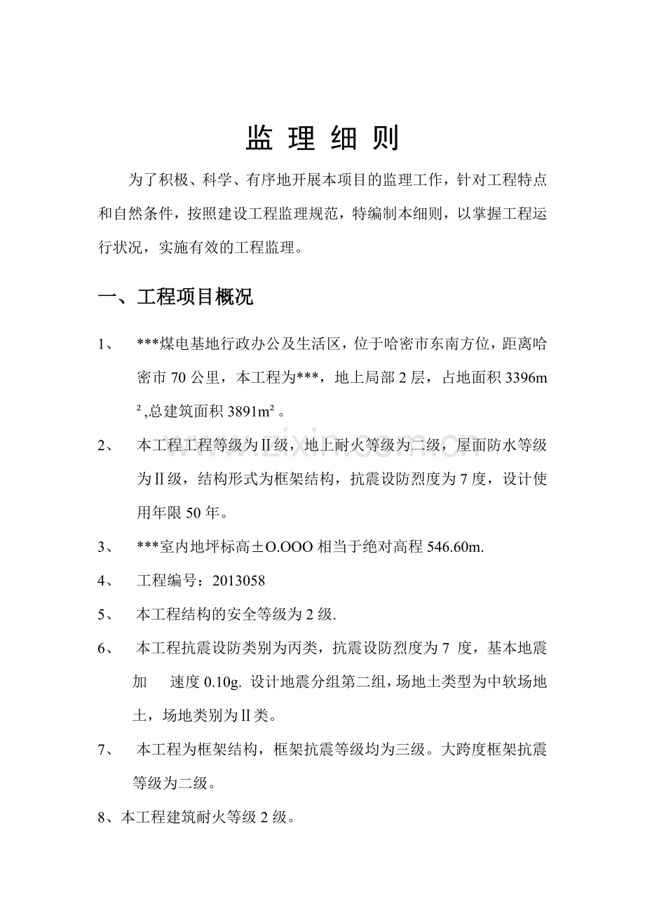 工程项目监理实施细则.docx_第3页