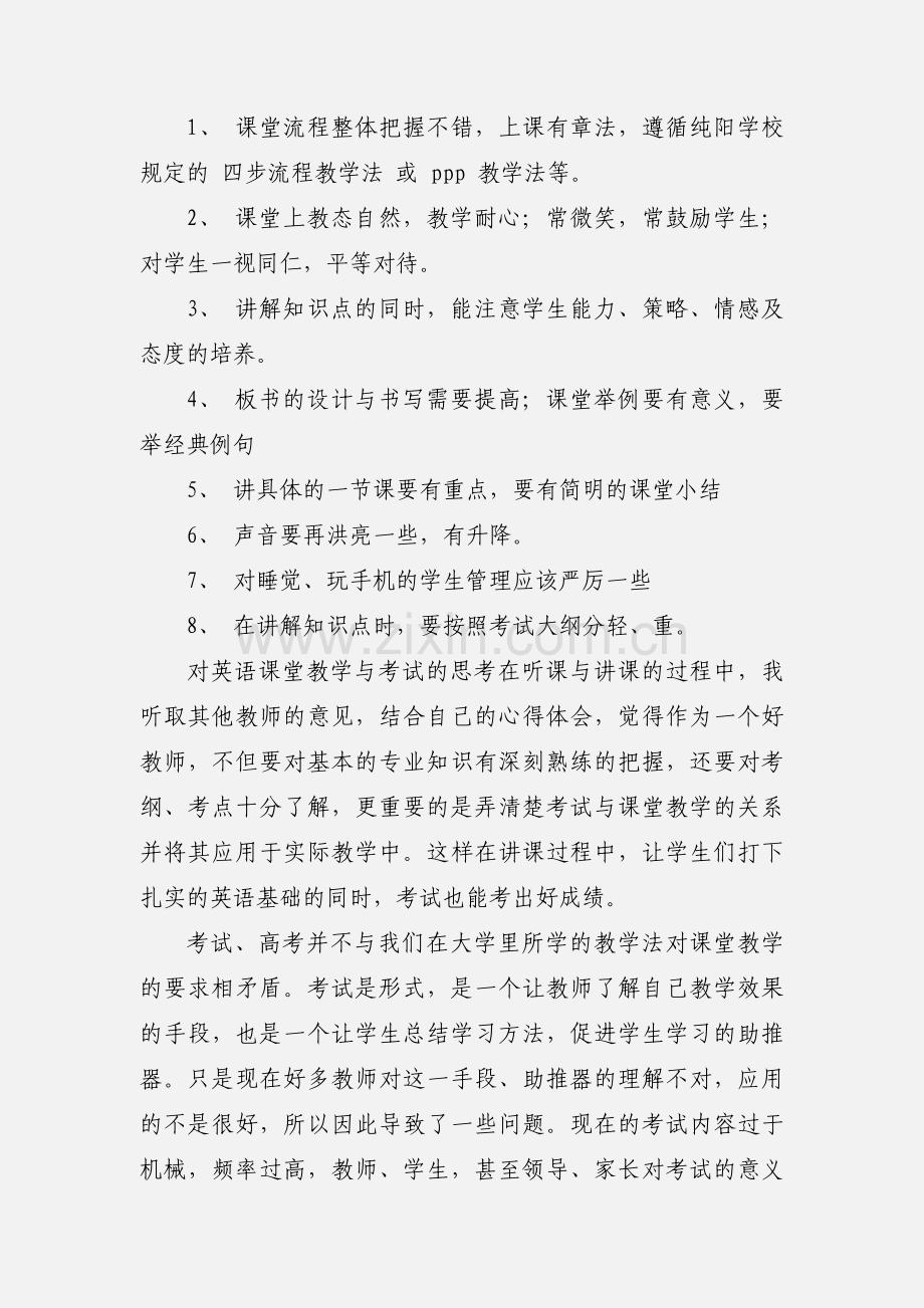 英语老师实习报告.docx_第2页