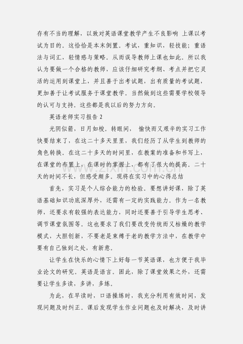 英语老师实习报告.docx_第3页