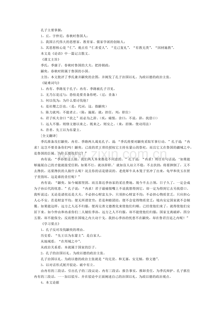 成考专升本年度《大学语文》复习材料.docx_第2页