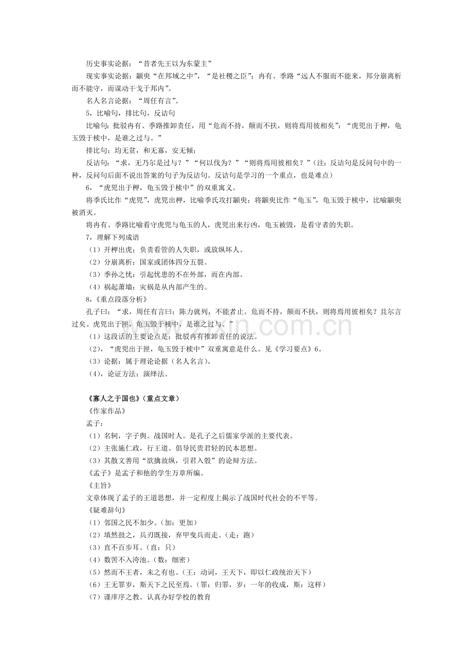 成考专升本年度《大学语文》复习材料.docx_第3页