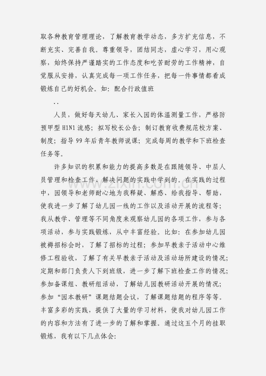 挂职园长助理的心得体会.docx_第2页