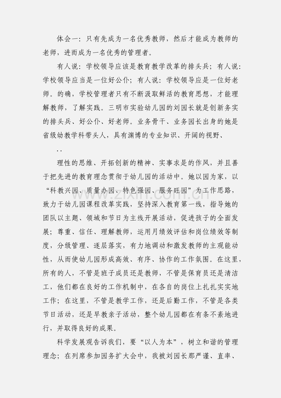 挂职园长助理的心得体会.docx_第3页