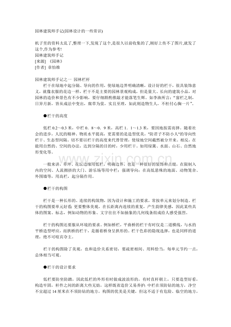 园林建筑师手记(园林设计的一些常识).docx_第1页