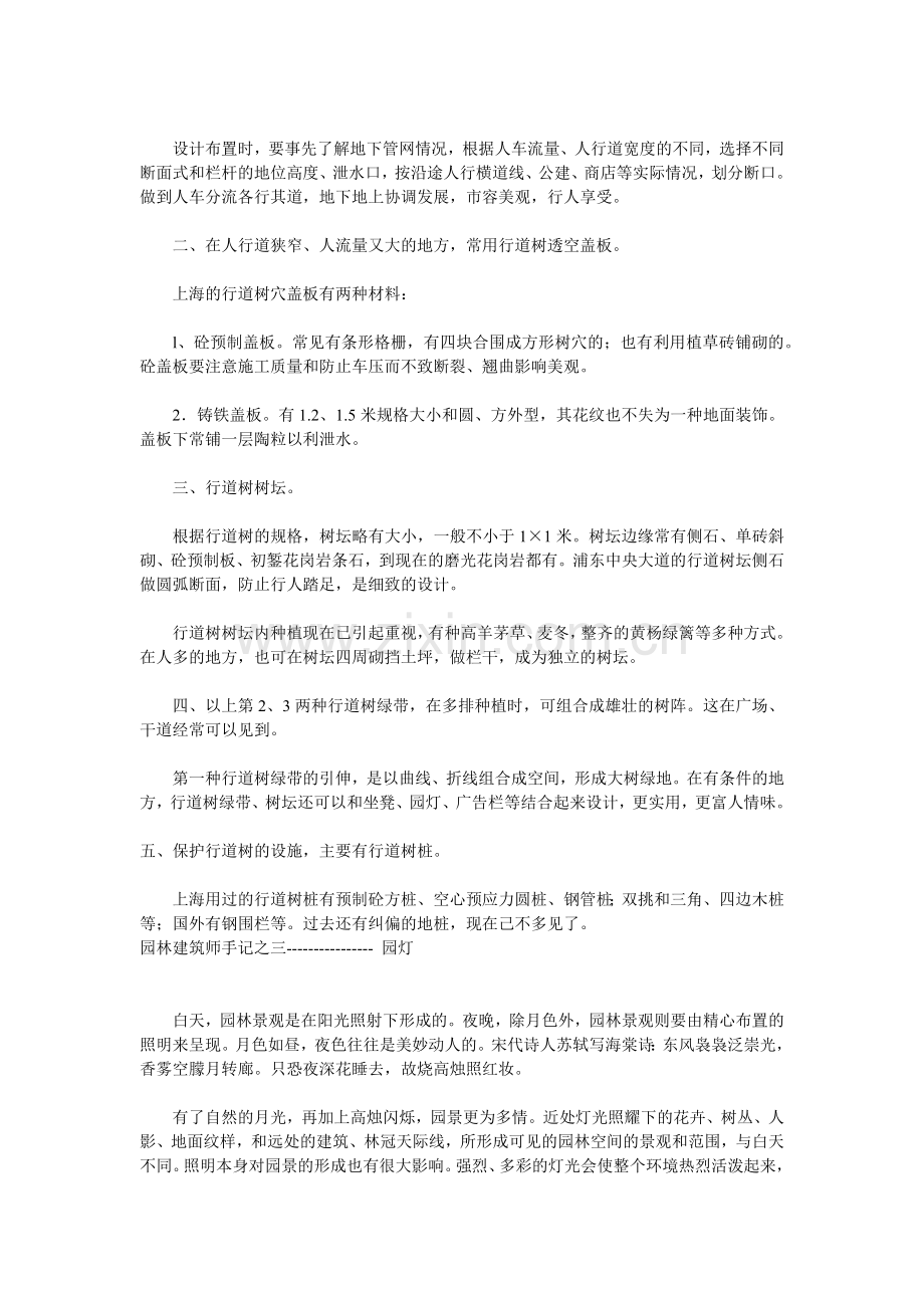 园林建筑师手记(园林设计的一些常识).docx_第3页