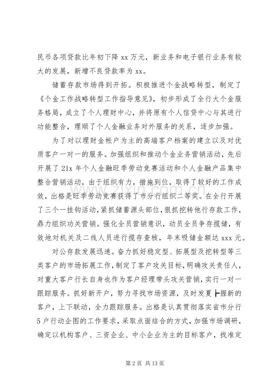 XX年中邮政银行行长述职报告范文.docx_第2页