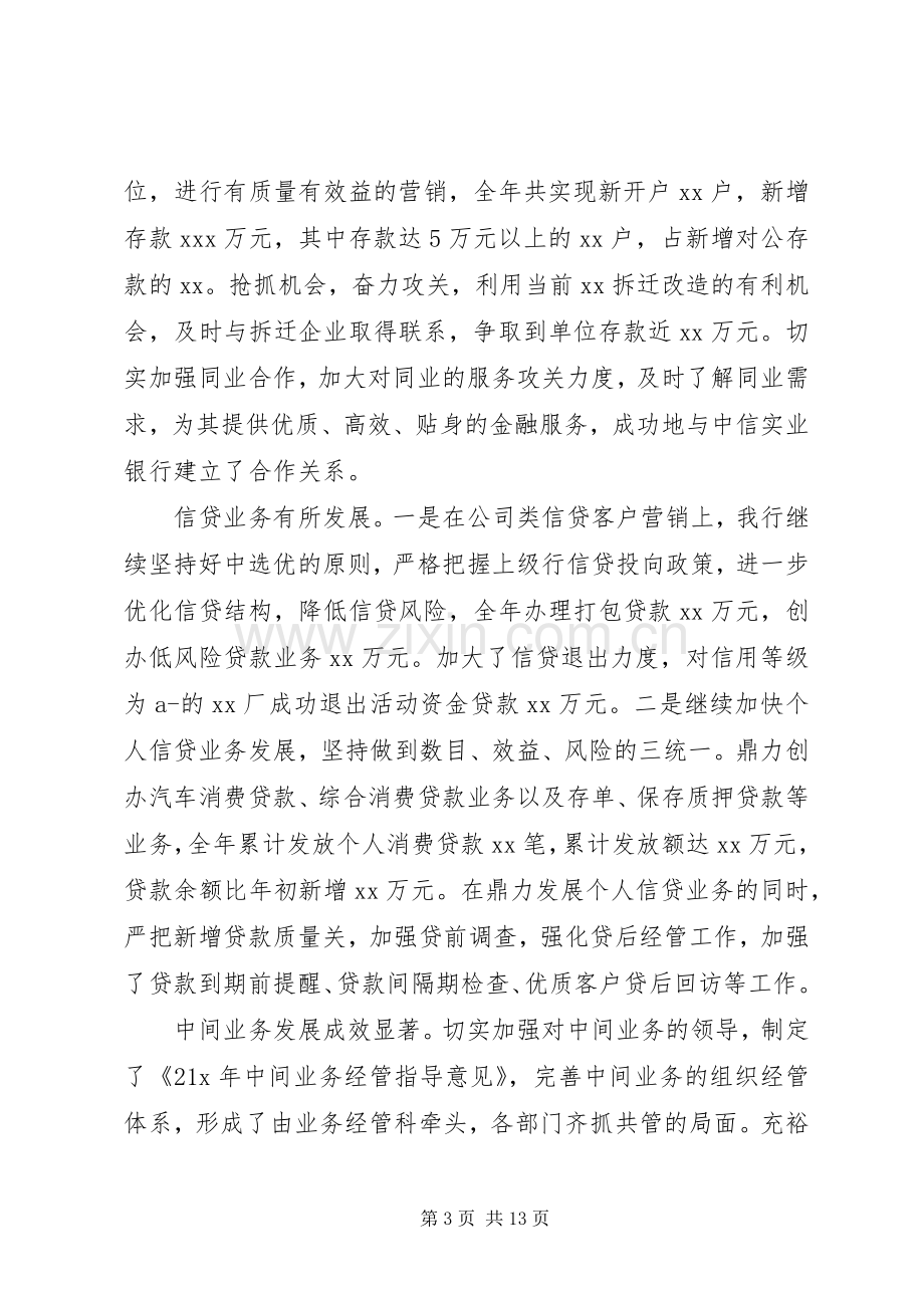 XX年中邮政银行行长述职报告范文.docx_第3页