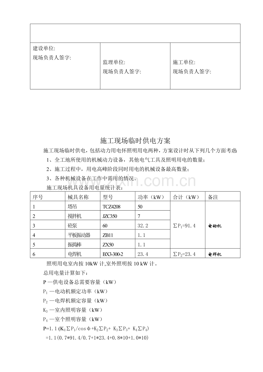 建筑施工现场周边环境安全评估表汇编.docx_第3页