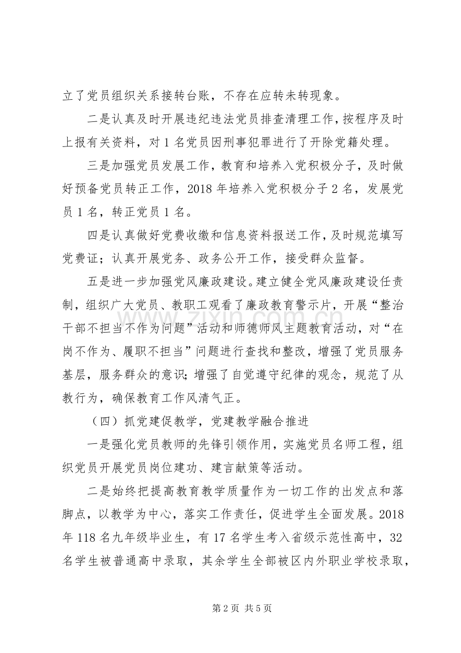 中心校党总支书记党建工作述职报告.docx_第2页