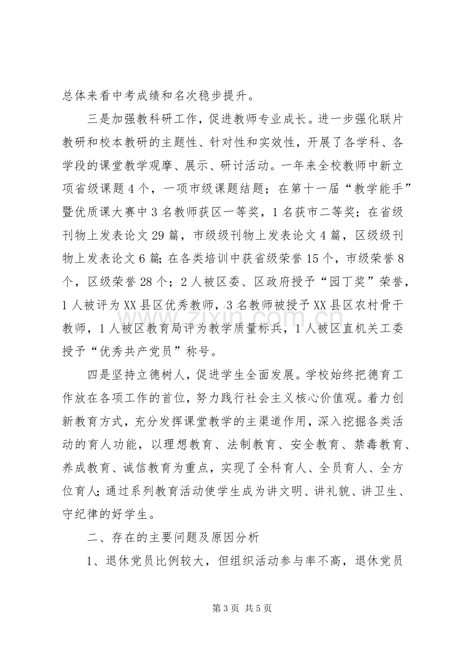 中心校党总支书记党建工作述职报告.docx_第3页