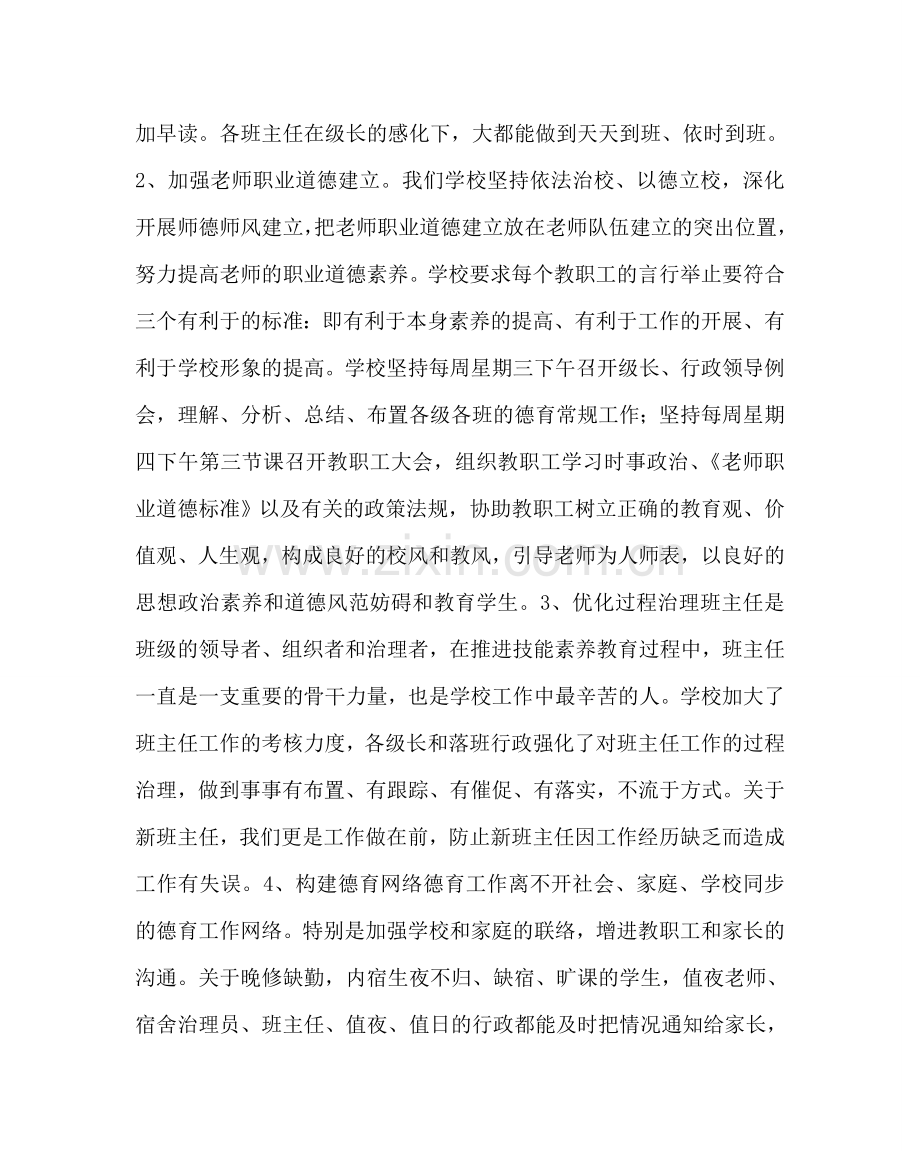 政教处范文中等职业学校德育工作汇报 .doc_第2页