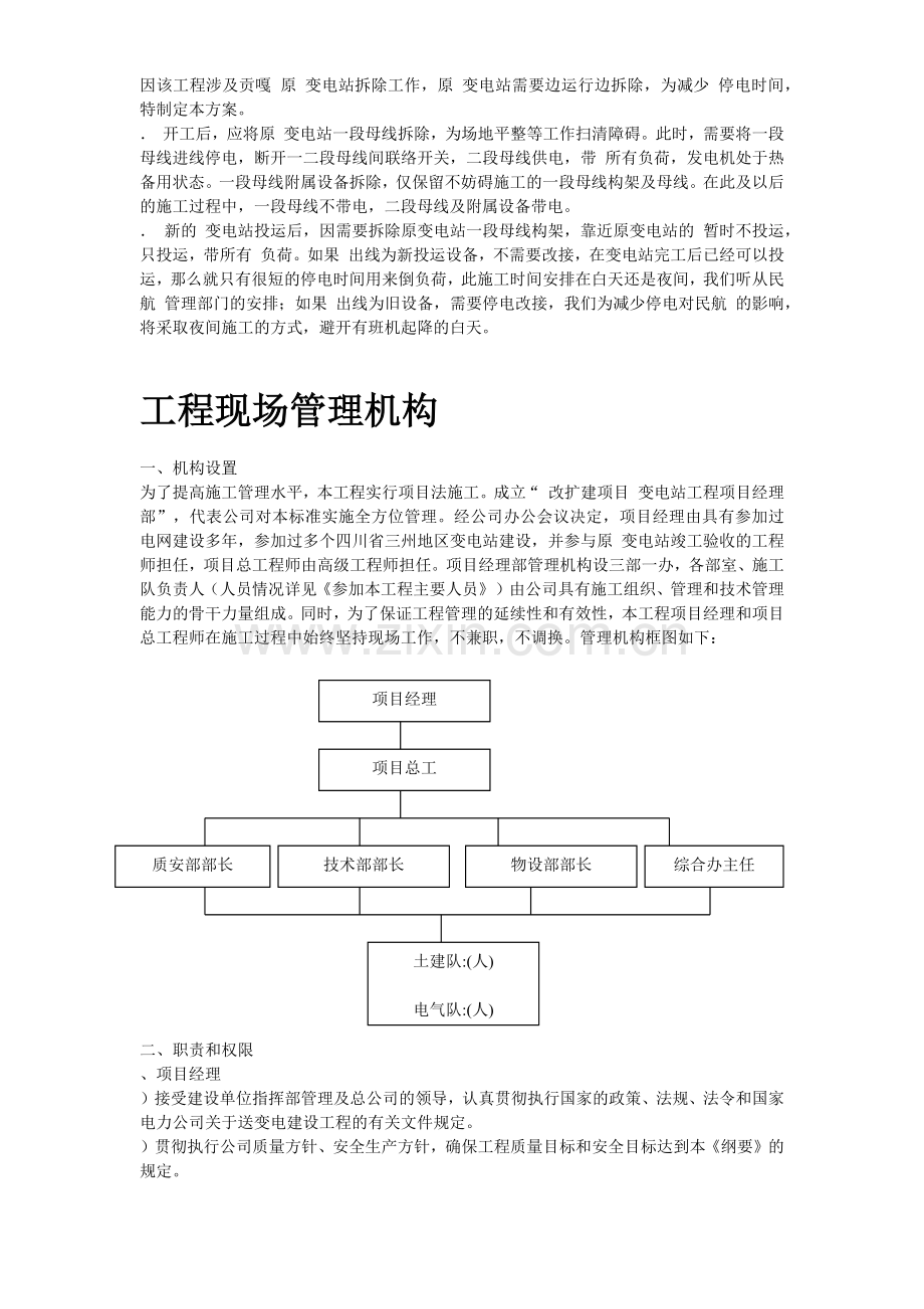 四川某改扩建项目35KV变电站设备安装工程施工组织设计(45页).doc_第3页