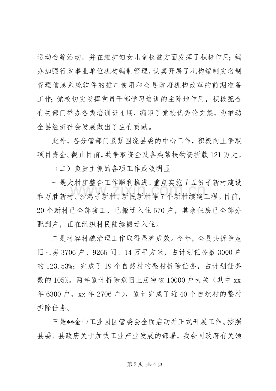 县委副书记XX年述职述廉报告.docx_第2页