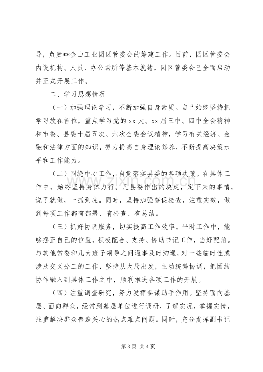 县委副书记XX年述职述廉报告.docx_第3页