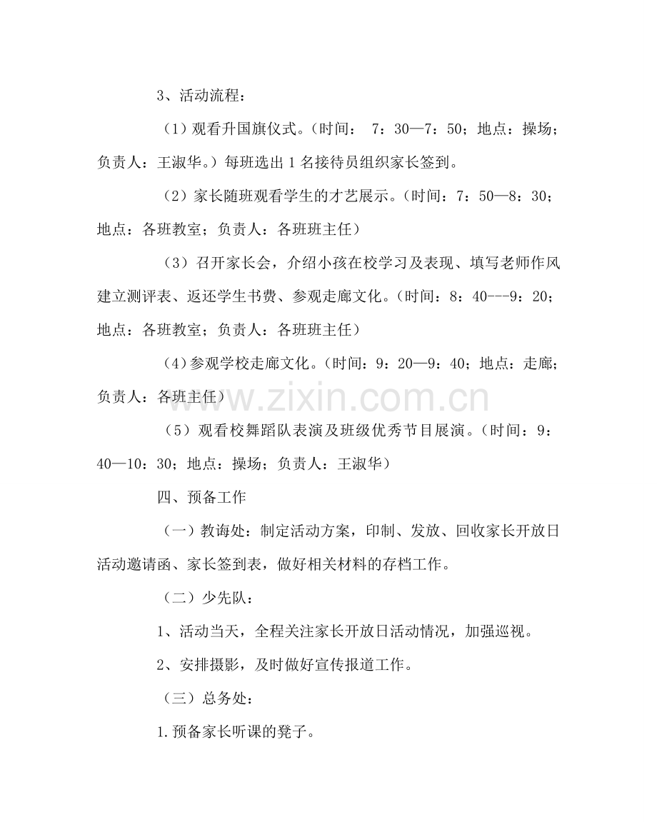 政教处范文小学家长开放日活动方案 .doc_第2页