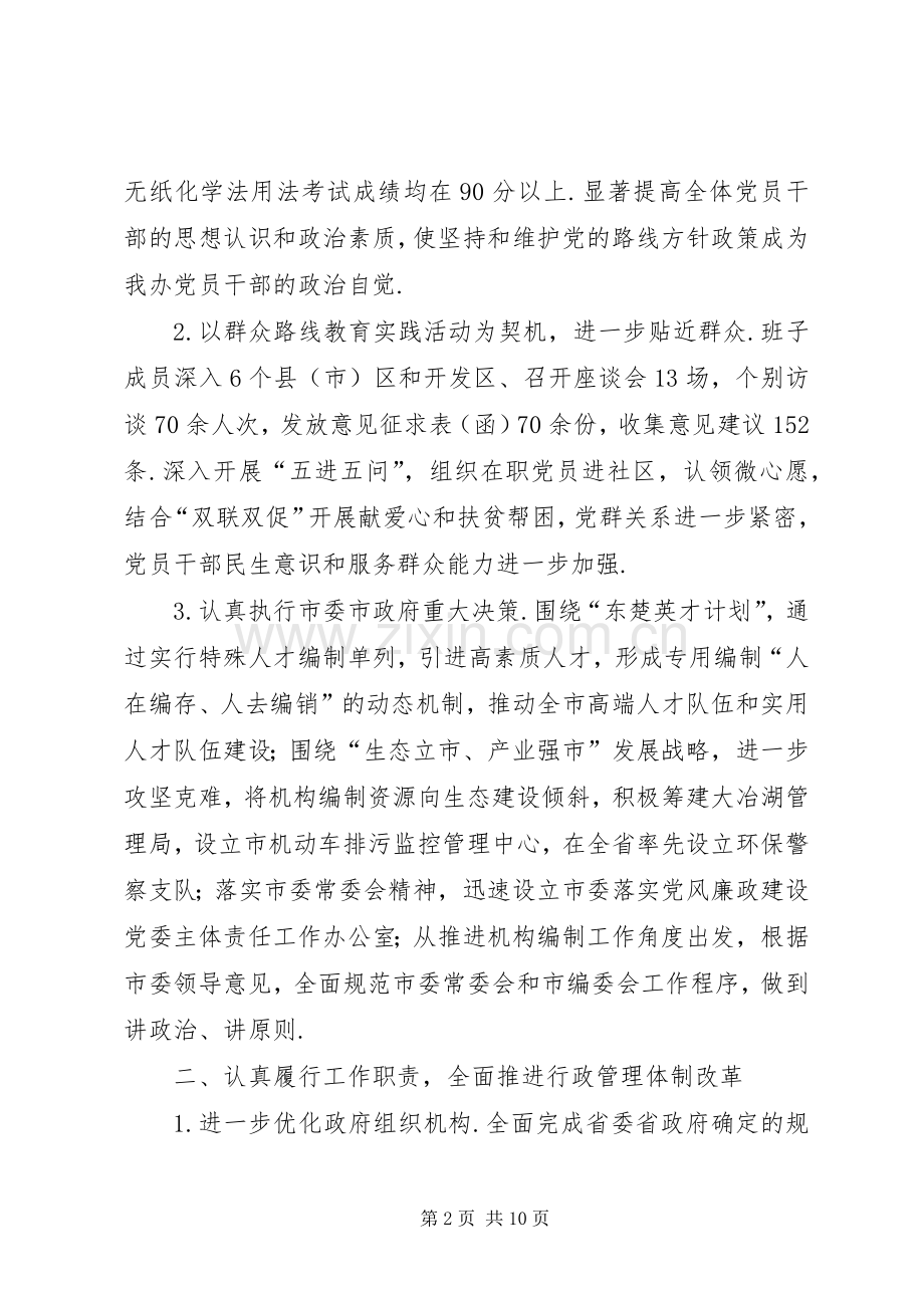 【XX年市编办领导班子述职述廉报告】班子成员述职述廉报告.docx_第2页