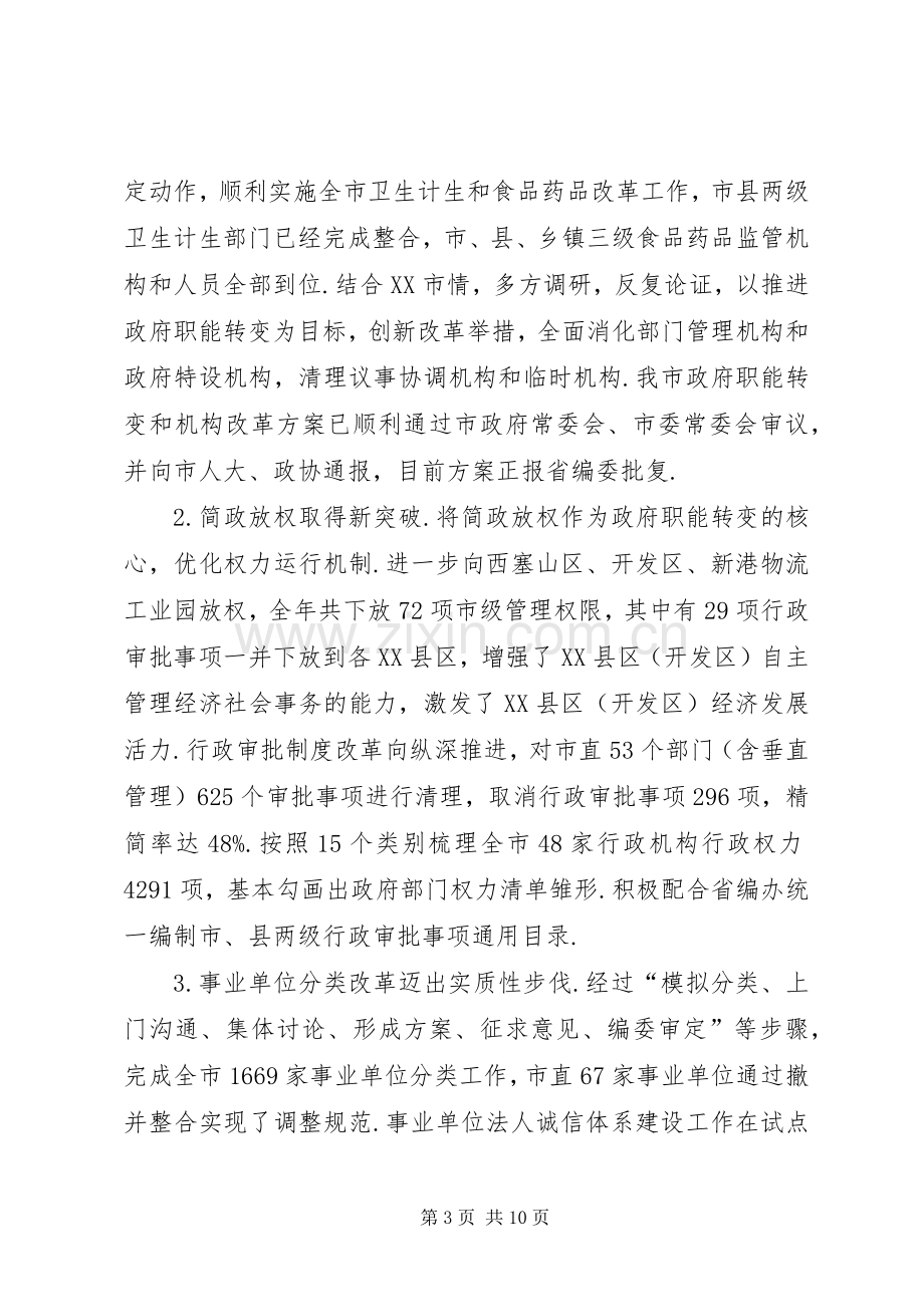 【XX年市编办领导班子述职述廉报告】班子成员述职述廉报告.docx_第3页