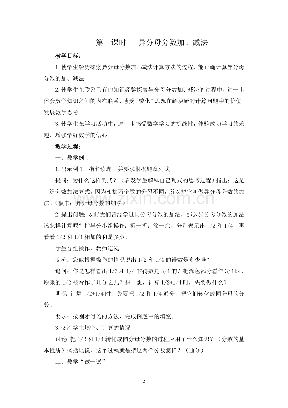 第五单元分数加法和减法.doc_第2页