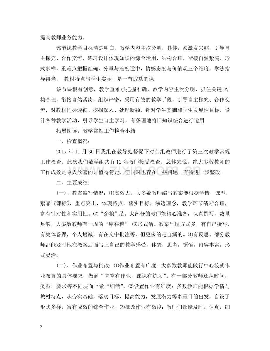 数学教案评语 .doc_第2页