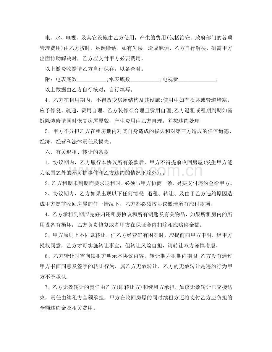 租房合同：门面租房协议 .doc_第2页