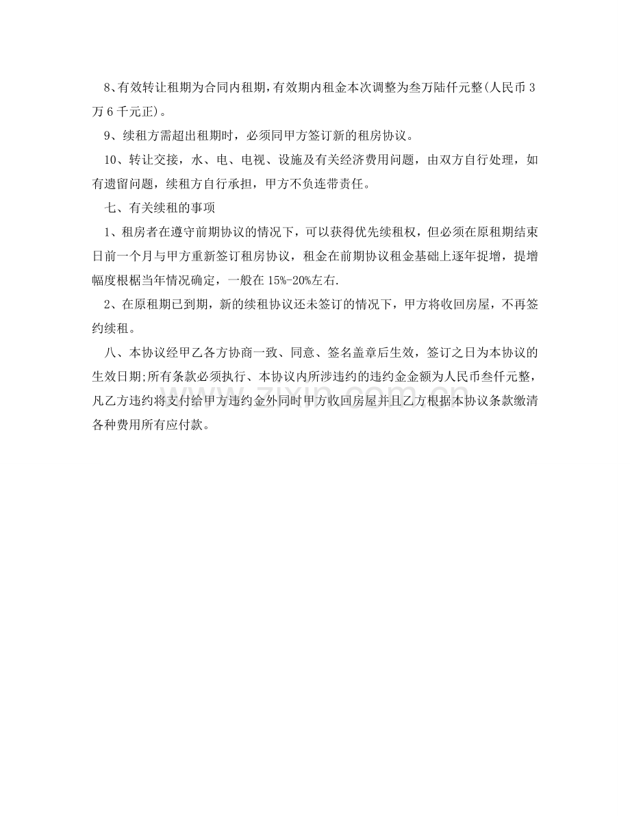 租房合同：门面租房协议 .doc_第3页