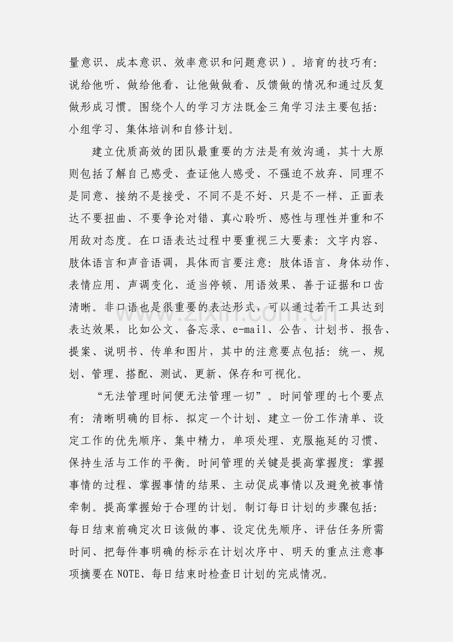 《团队建设、有效沟通、时间管理》学习心得.docx_第2页