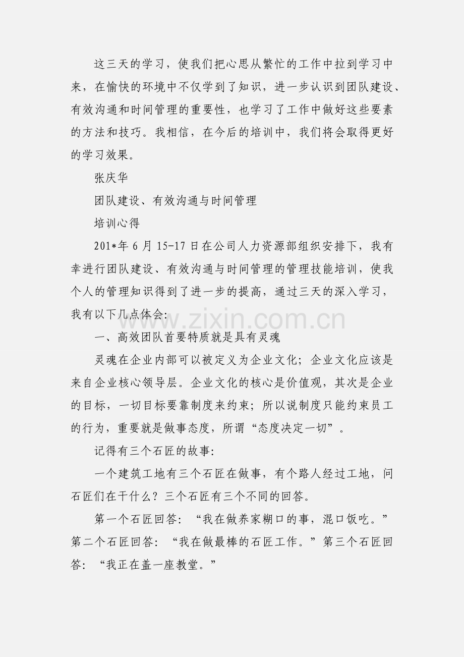 《团队建设、有效沟通、时间管理》学习心得.docx_第3页