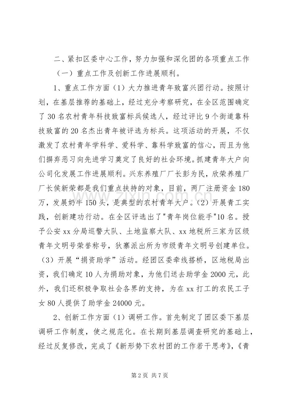 团区委领导班子述职报告.docx_第2页