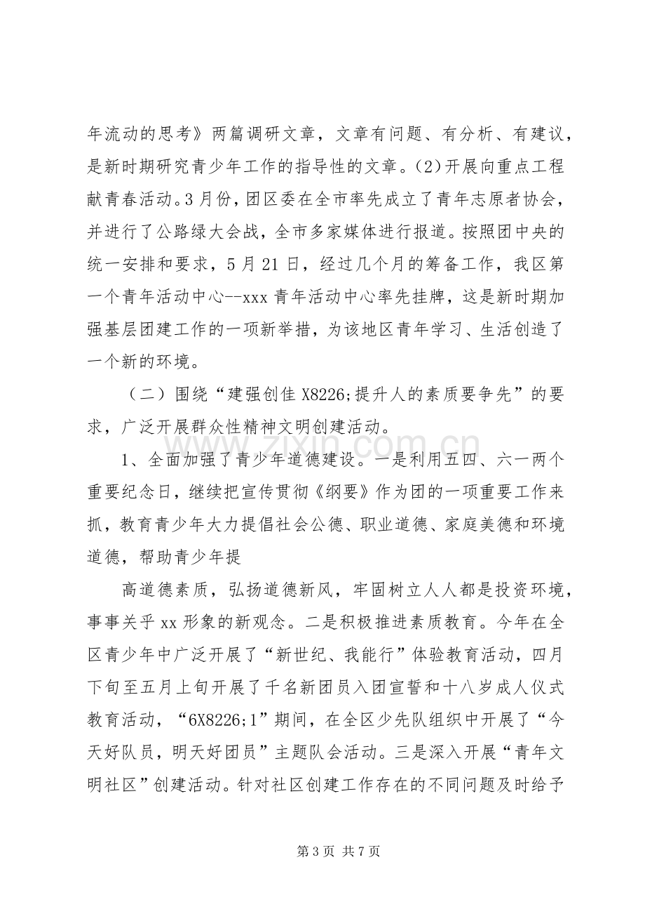 团区委领导班子述职报告.docx_第3页