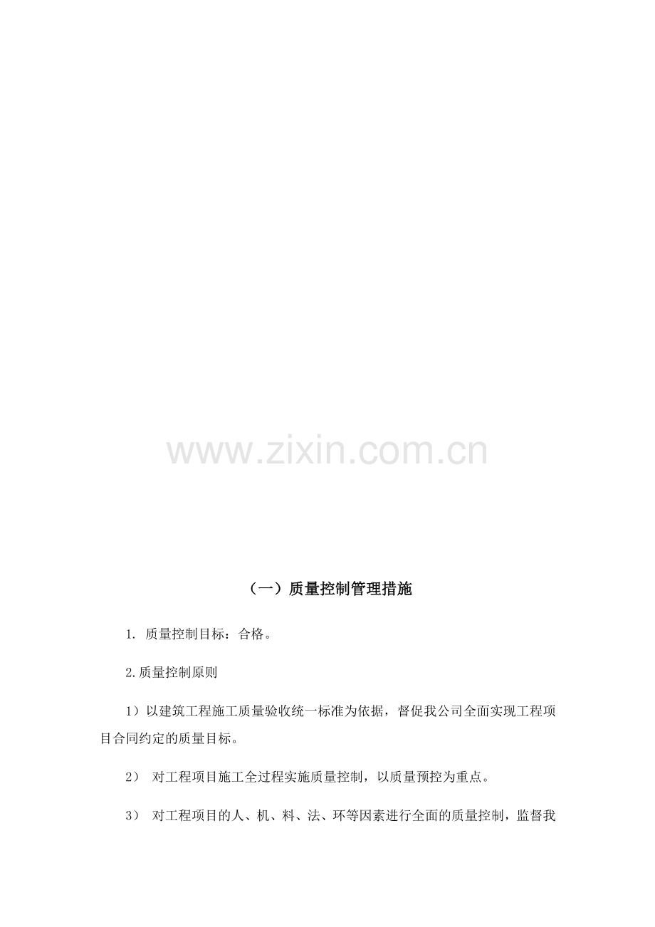 室外工程监理培训资料.docx_第2页