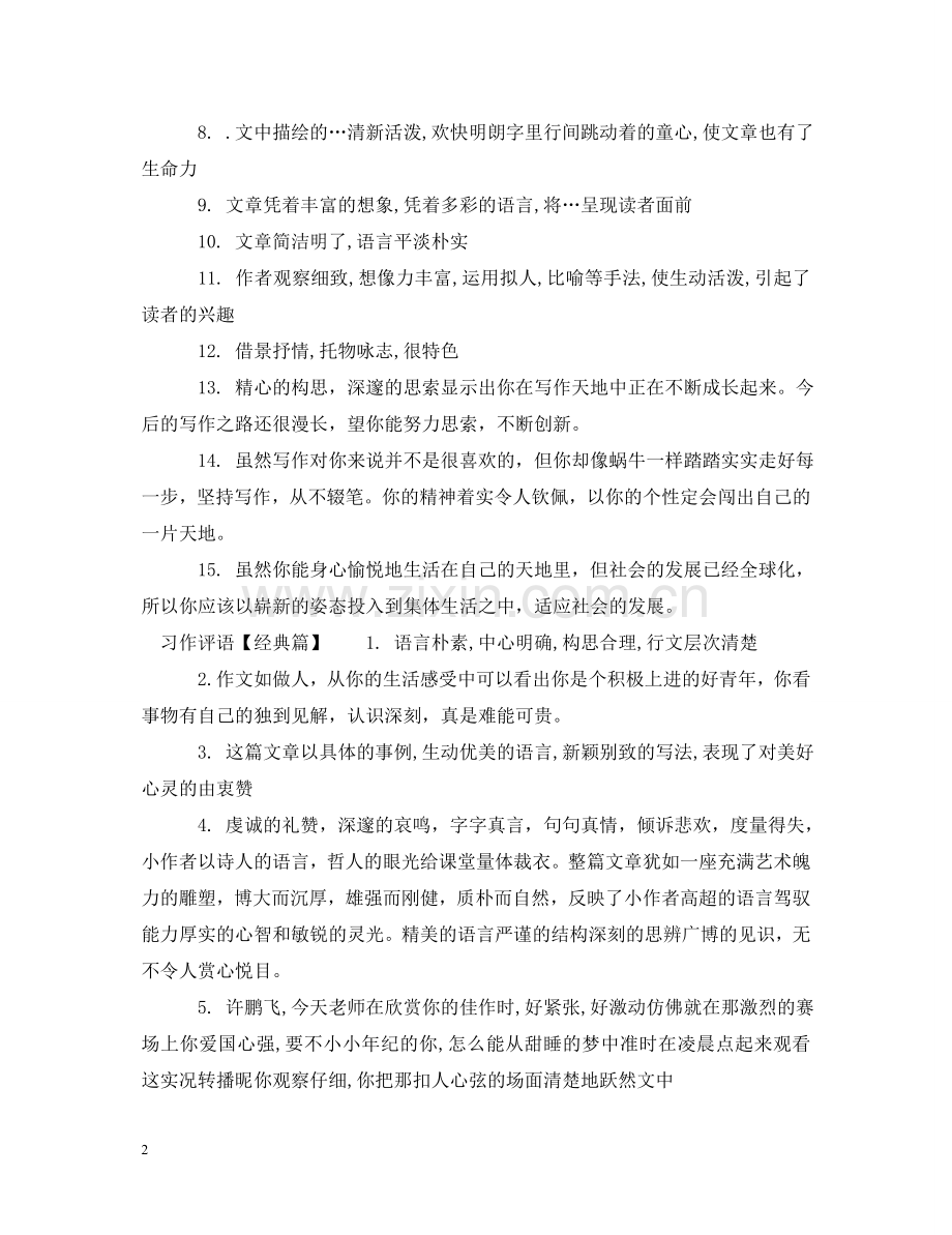 习作评语.doc_第2页