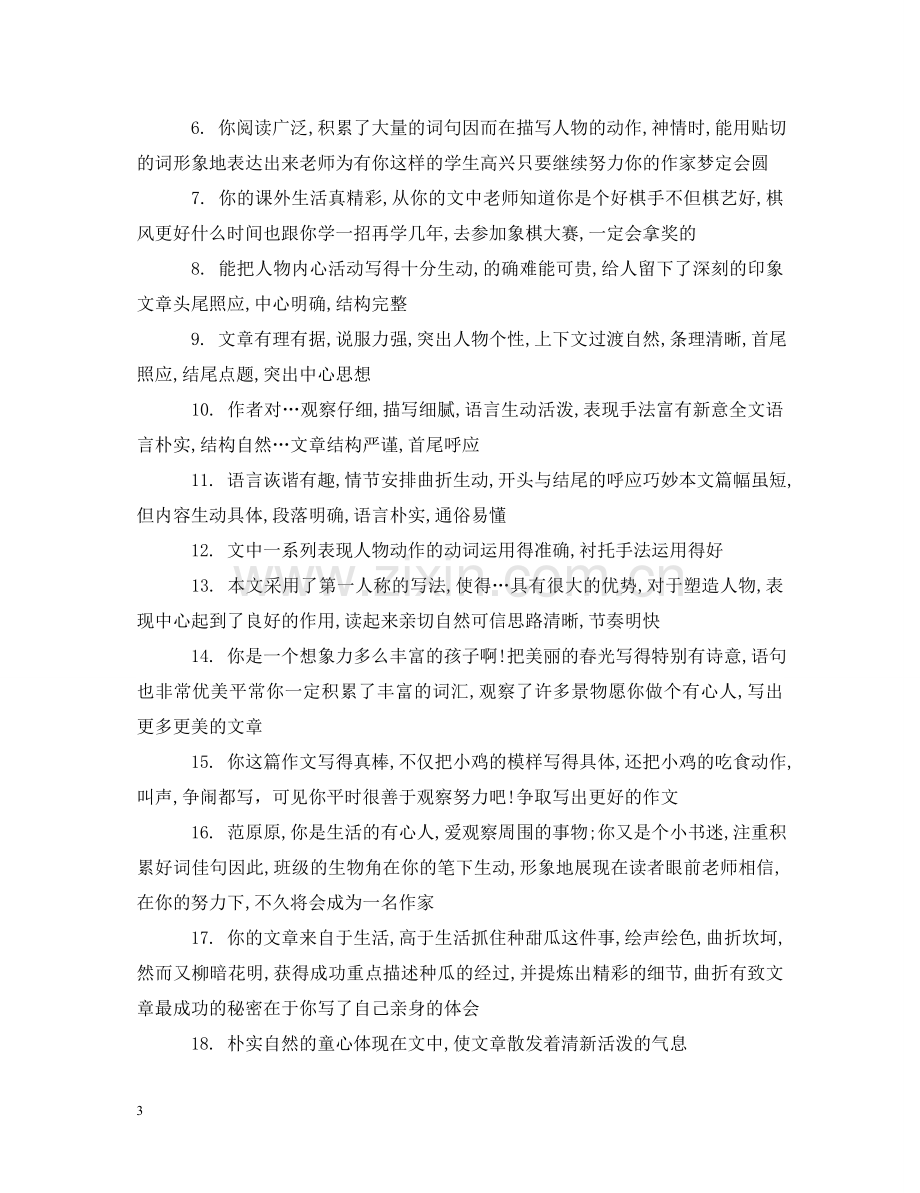 习作评语.doc_第3页