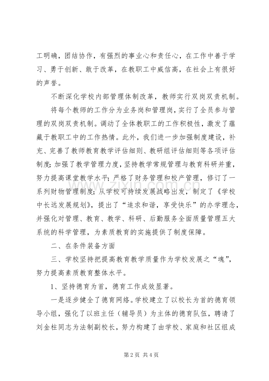 XX年——20XX年学年度校长述职报告.docx_第2页