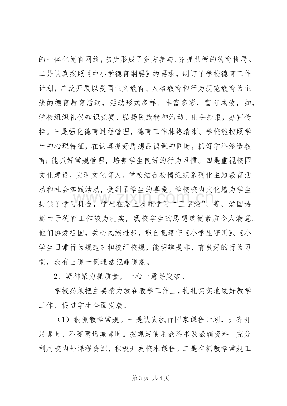 XX年——20XX年学年度校长述职报告.docx_第3页