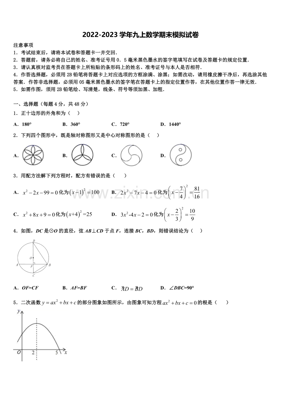 2022-2023学年山东省济南市济阳区数学九年级第一学期期末经典模拟试题含解析.doc_第1页