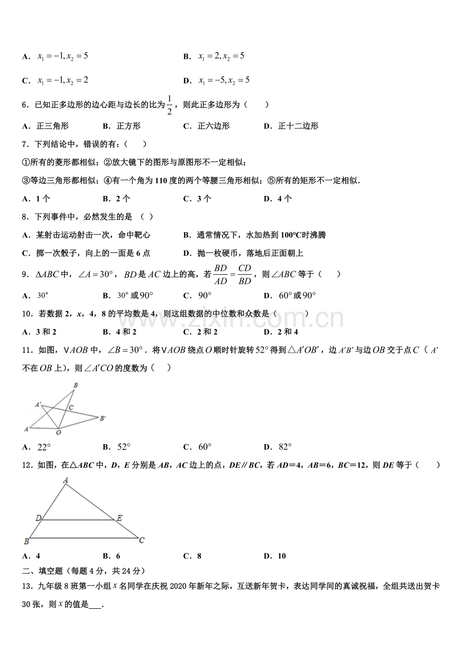 2022-2023学年山东省济南市济阳区数学九年级第一学期期末经典模拟试题含解析.doc_第2页