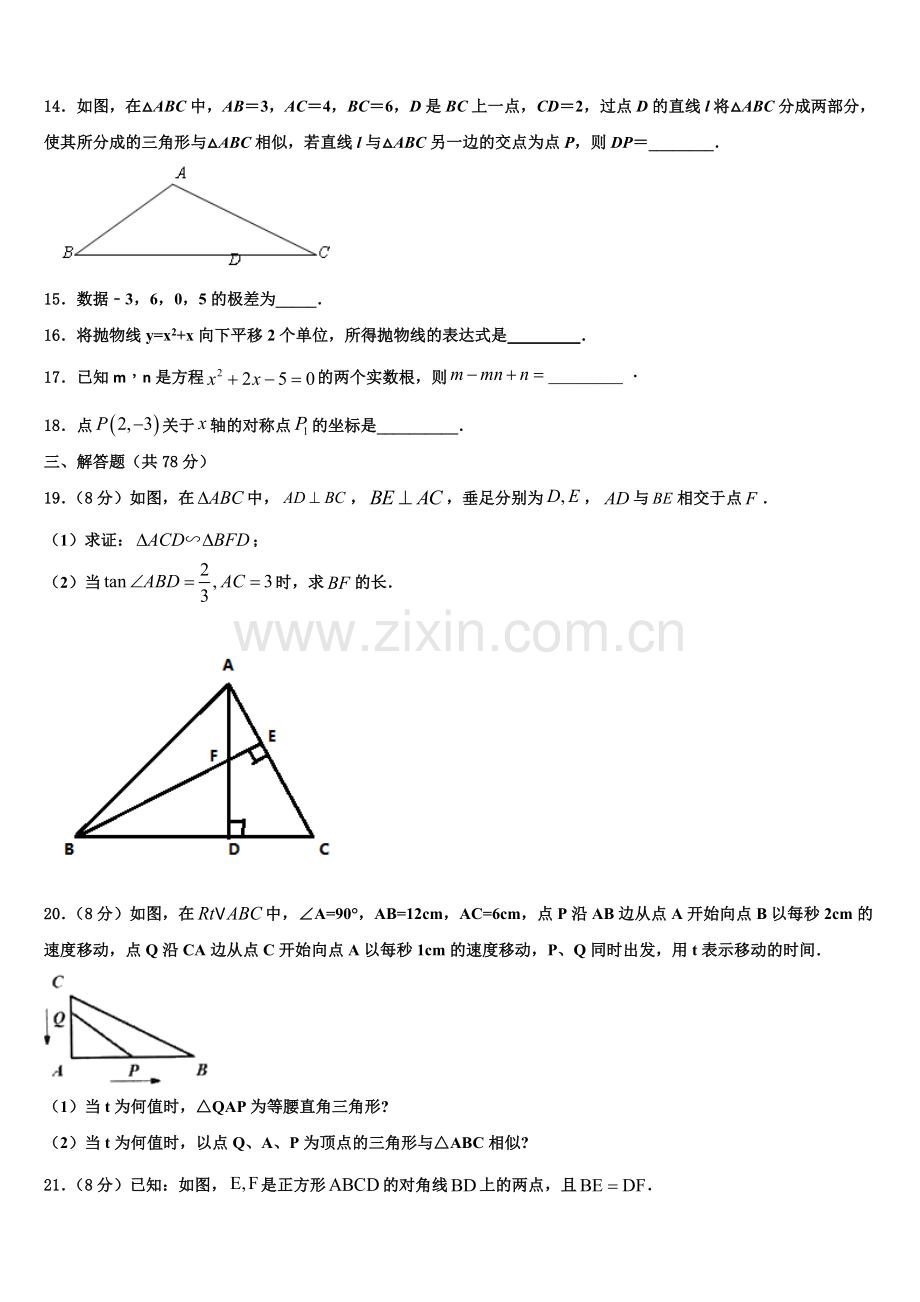 2022-2023学年山东省济南市济阳区数学九年级第一学期期末经典模拟试题含解析.doc_第3页