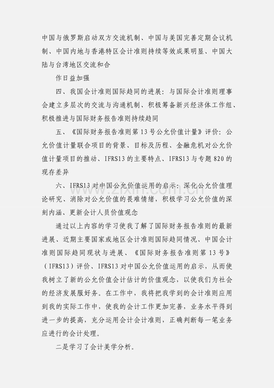 会计继续教育学习心得体会.docx_第3页