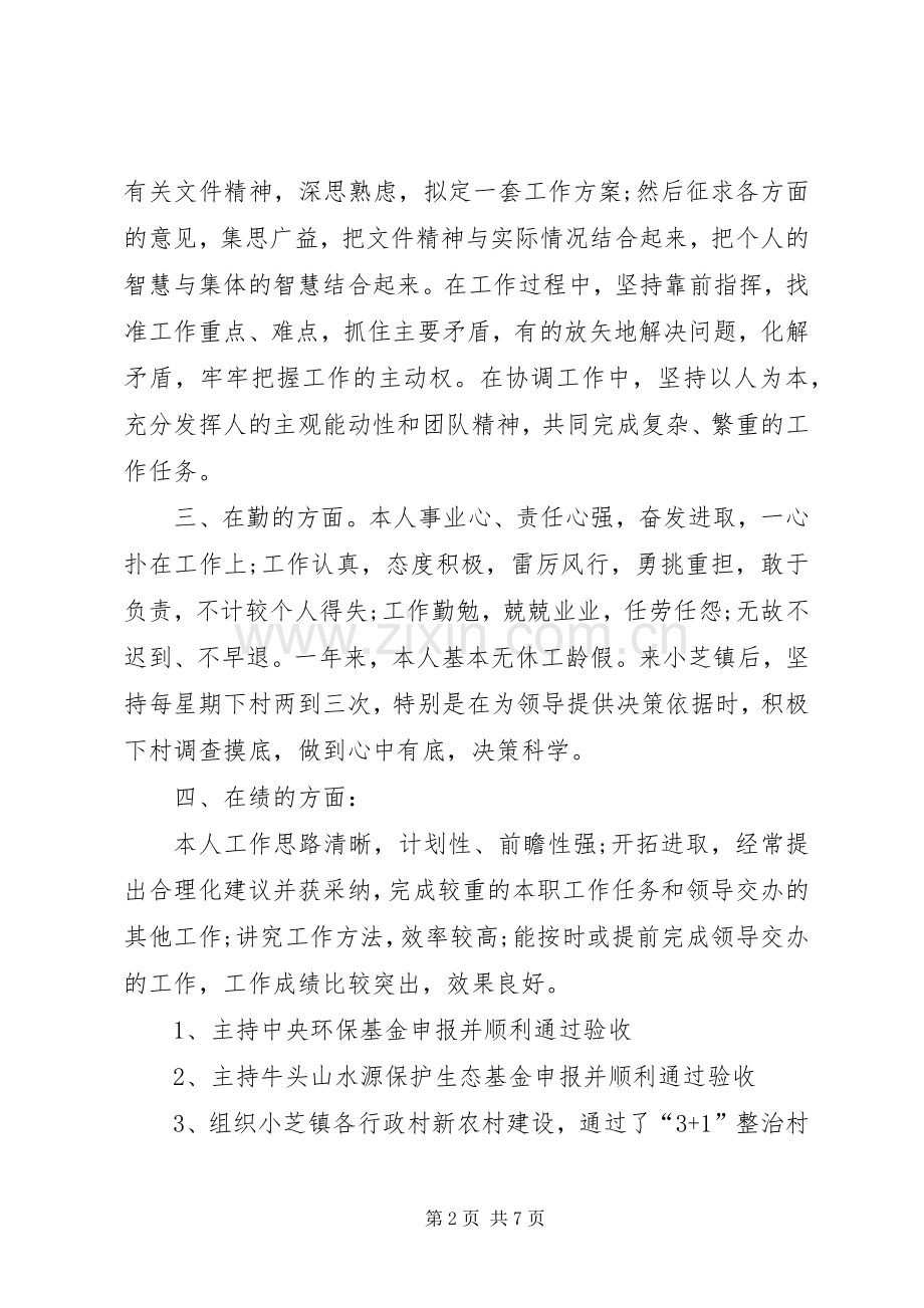 干部优秀个人德能勤绩廉述职报告范文.docx_第2页