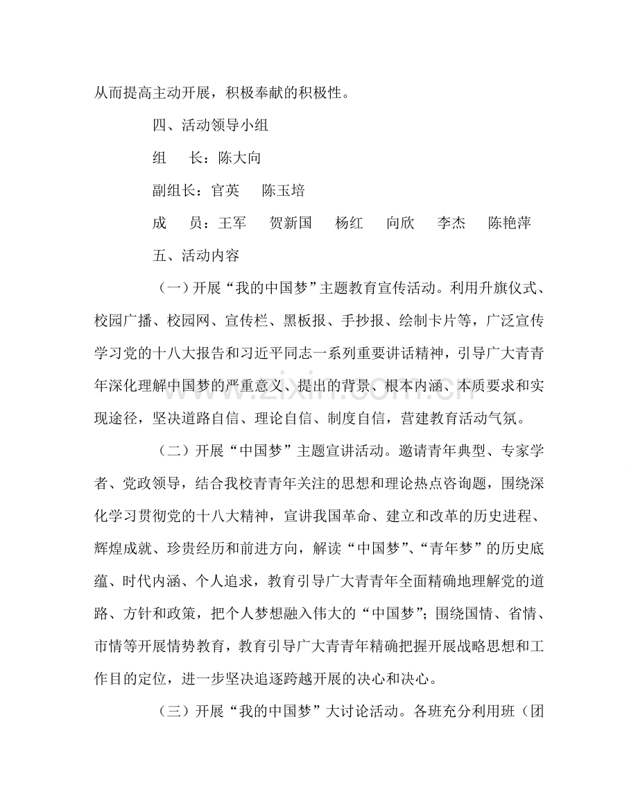 团委工作范文“我的梦&#8226;中国梦&#8226;成才梦”主题教育活动方案 .doc_第2页