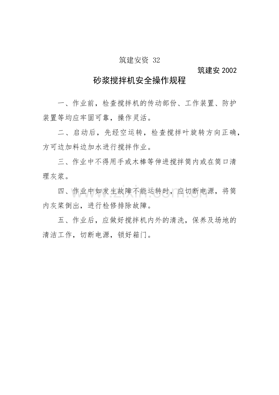 建筑施工安全管理资料2.docx_第2页